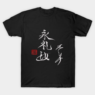 'ELENA' in Japanese T-Shirt